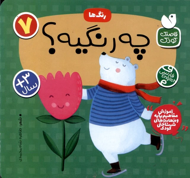 رنگ ها : چه رنگیه؟