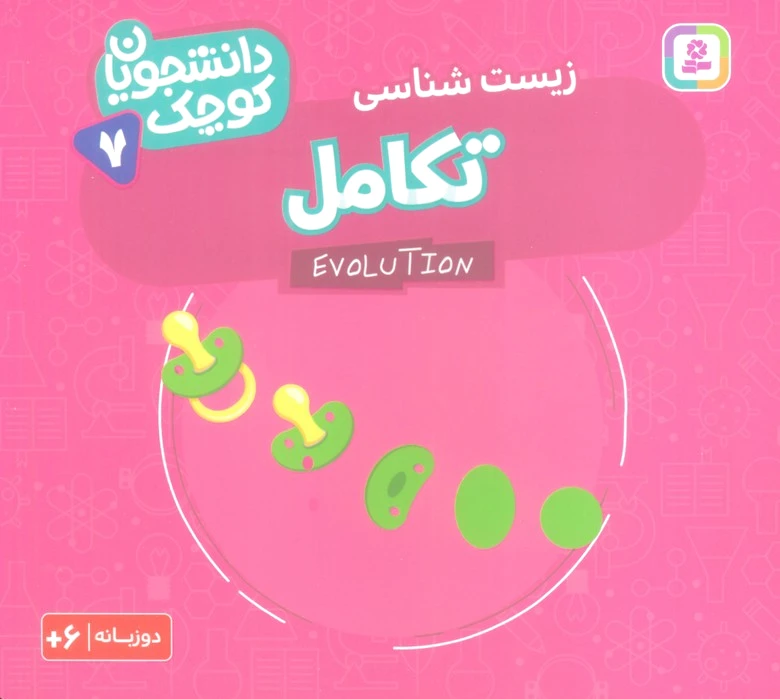تکامل (زیست شناسی)