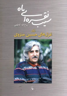 سیب نقره ای ماه