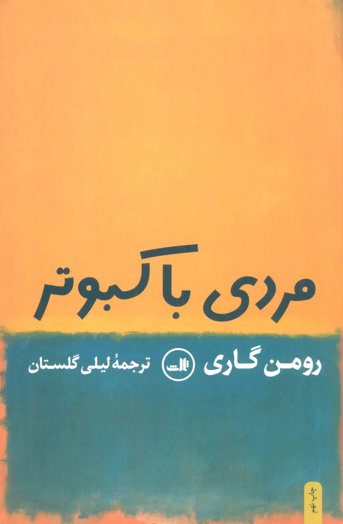 مردی با کبوتر