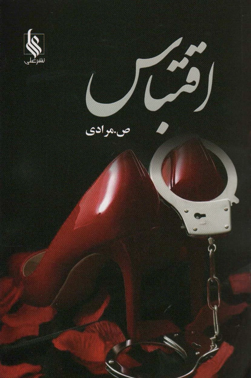 اقتباس