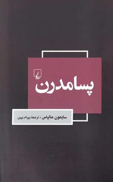 پسامدرن