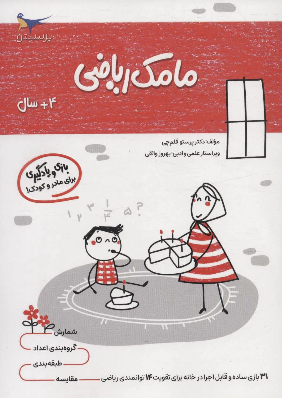 مامک ریاضی _ 4+ سال