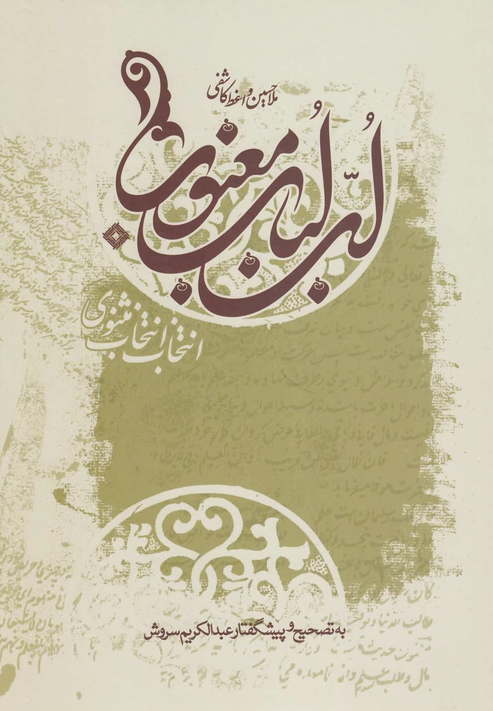 لب لباب معنوی