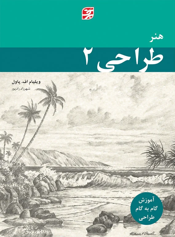 هنر طراحی 2