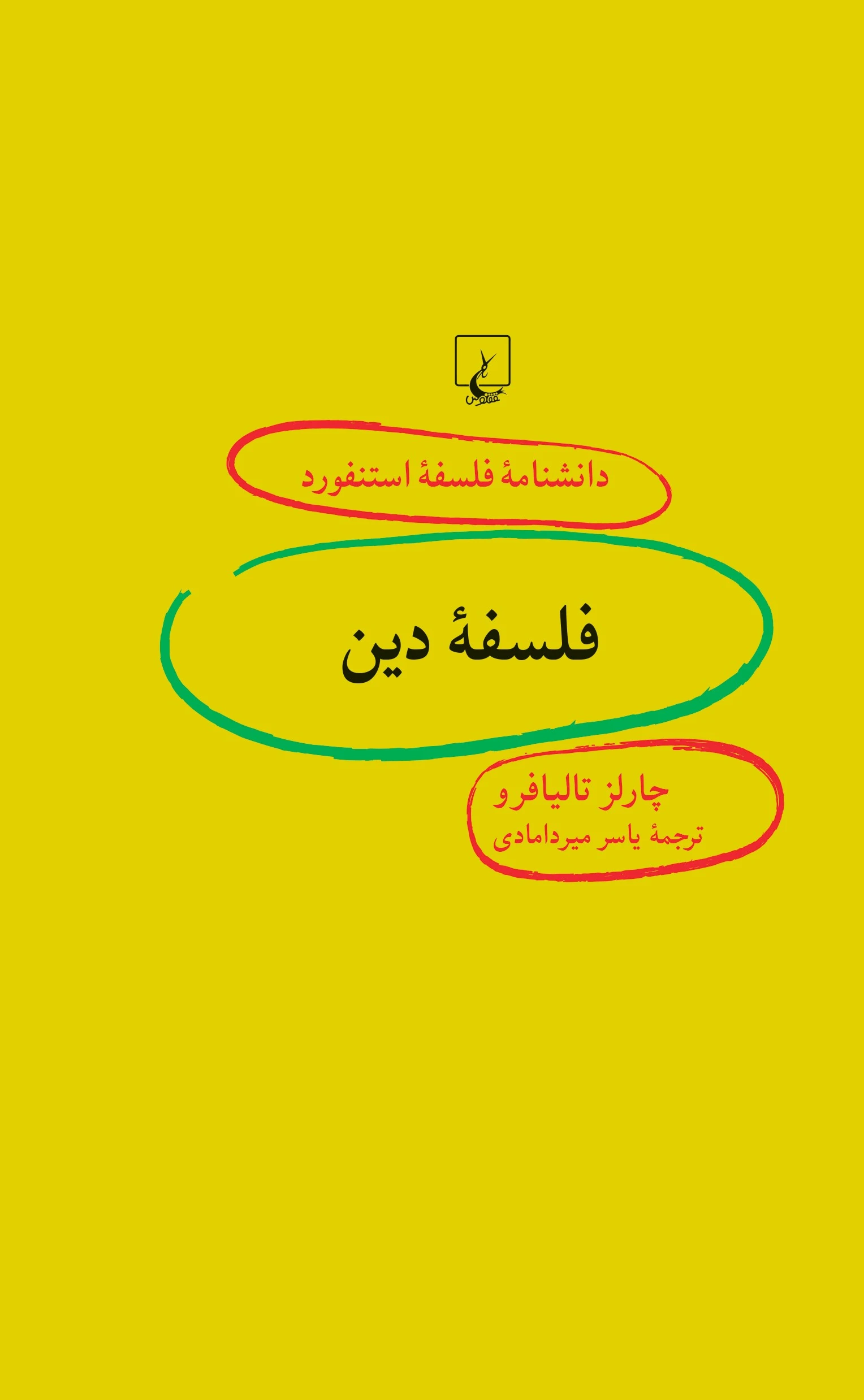 فلسفه دین