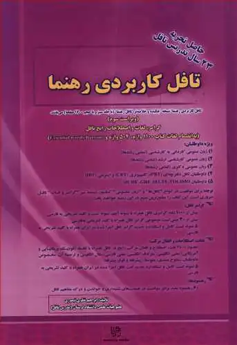 تافل کاربردی رهنما