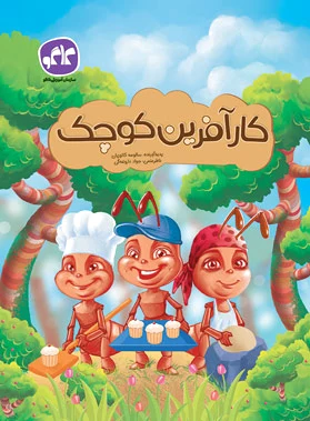 کارآفرین کوچک