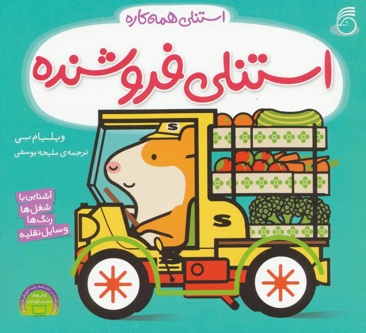 استنلی فروشنده