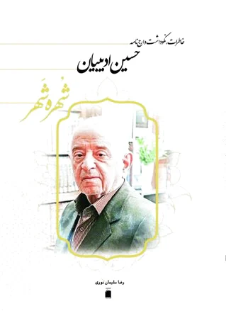 شهره شهر