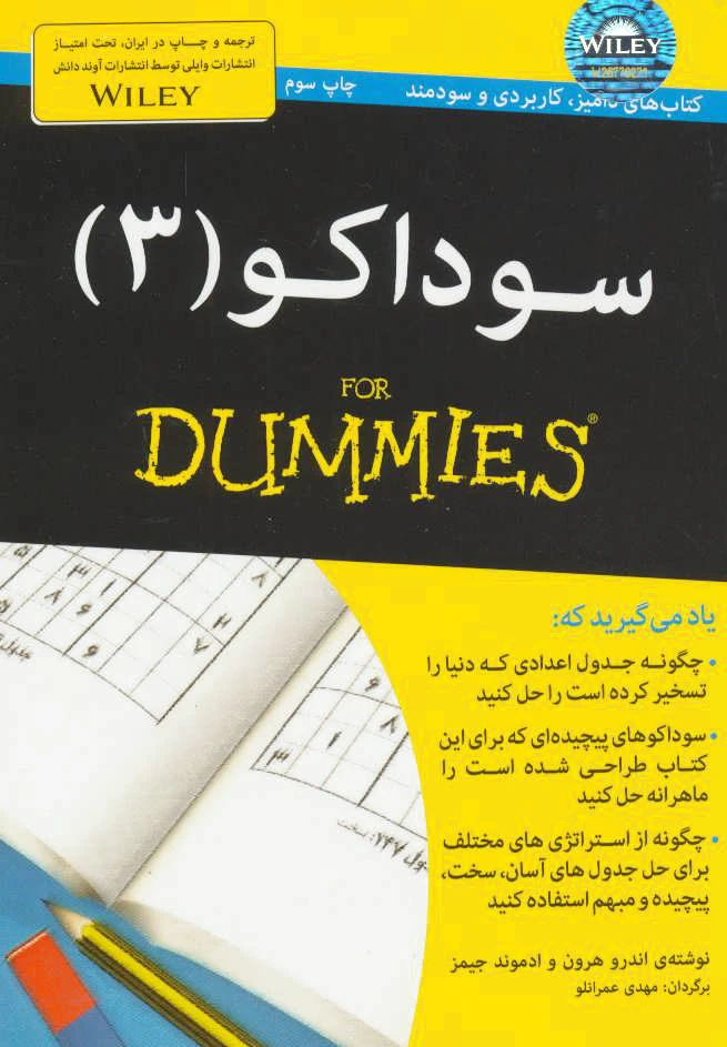 سوداکو 3