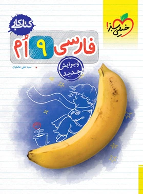 کار فارسی نهم