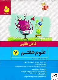 علوم هفتم