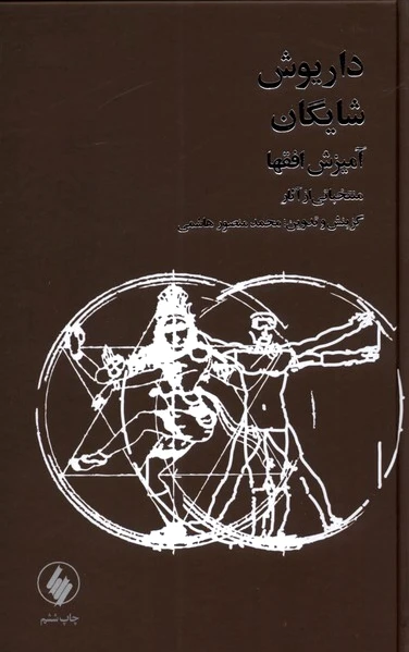 آمیزش افق ها