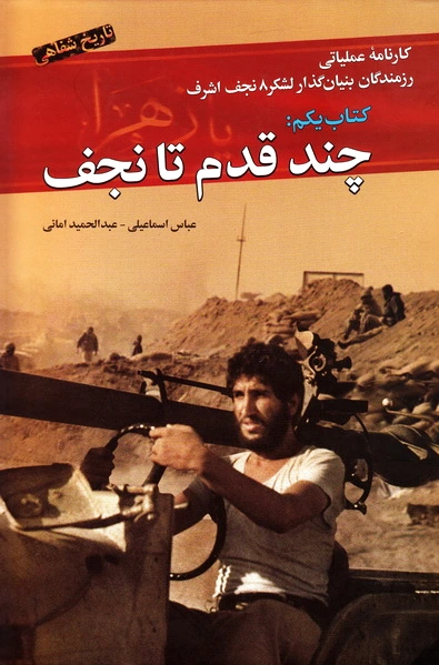چند قدم تا نجف