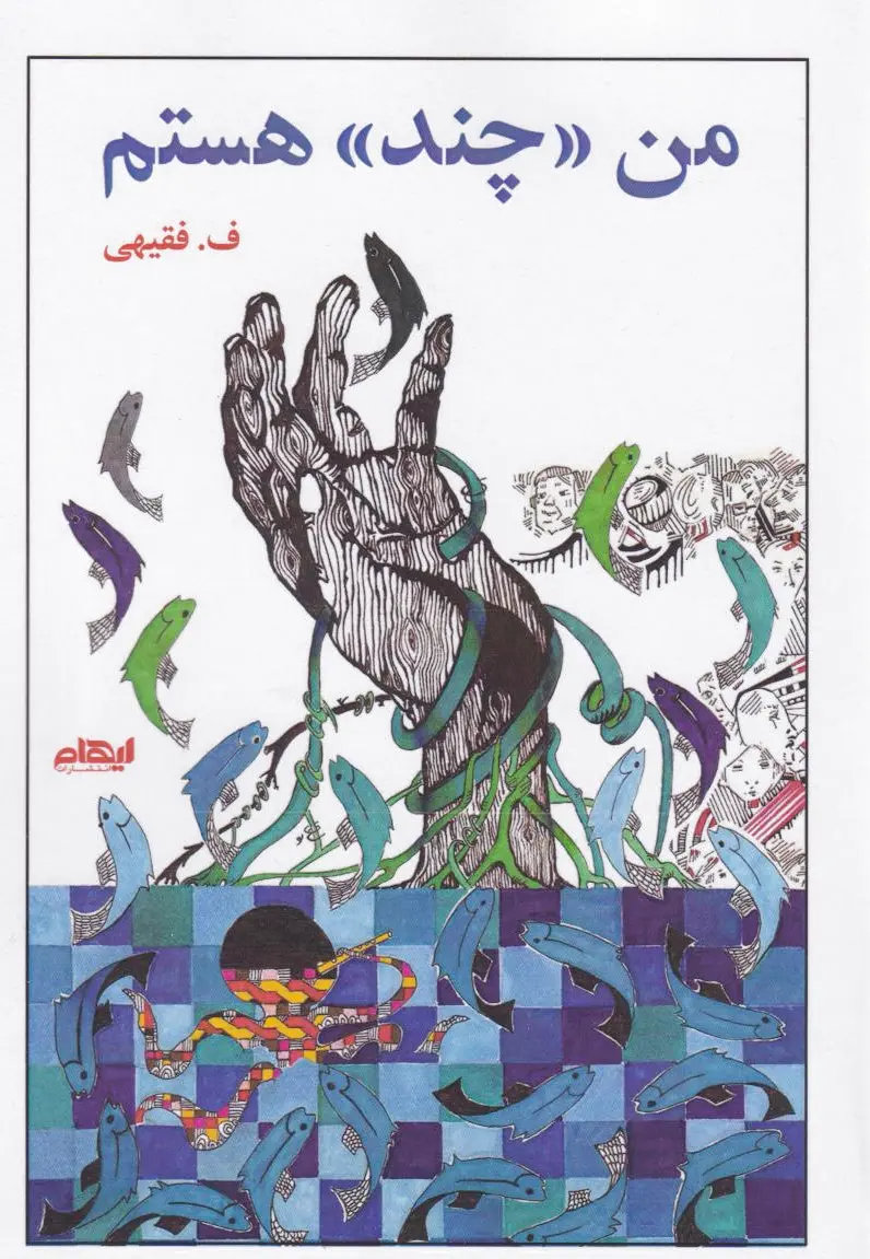 من چند هستم