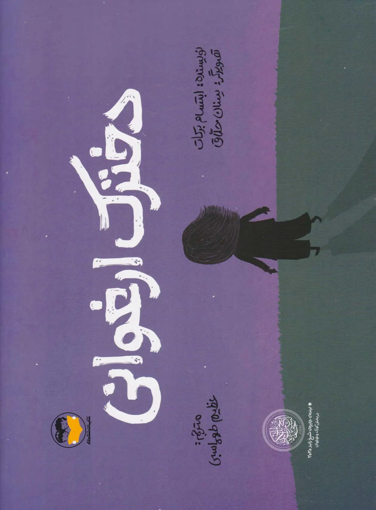 دخترک ارغوانی