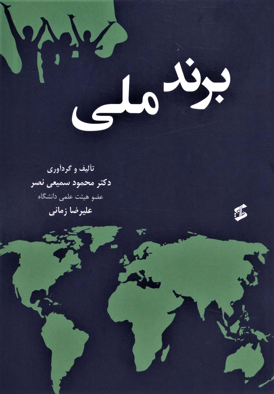 برند ملی