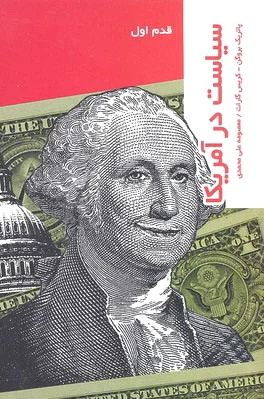 سیاست در امریکا