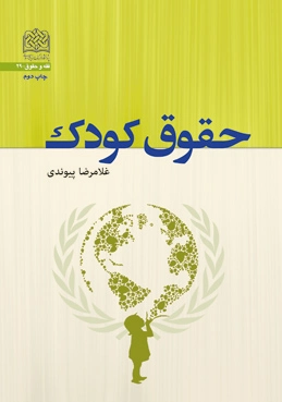 حقوق کودک
