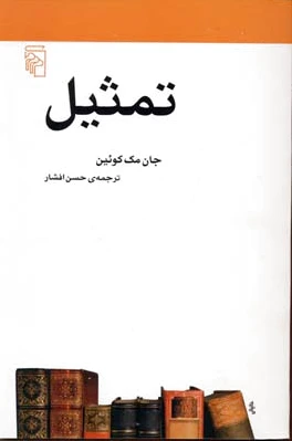 تمثیل