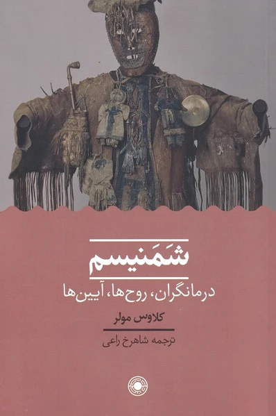 شمنیسم
