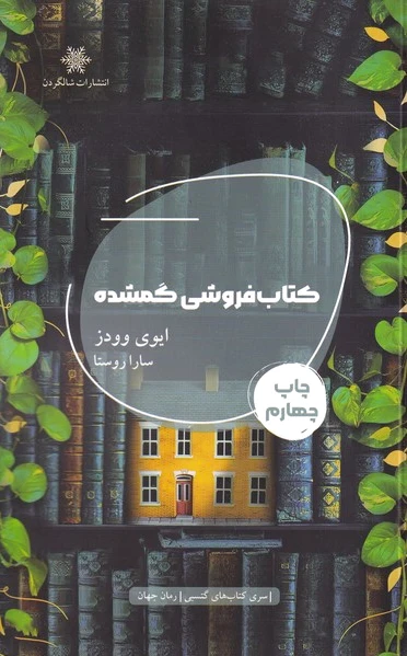 فروشی گمشده