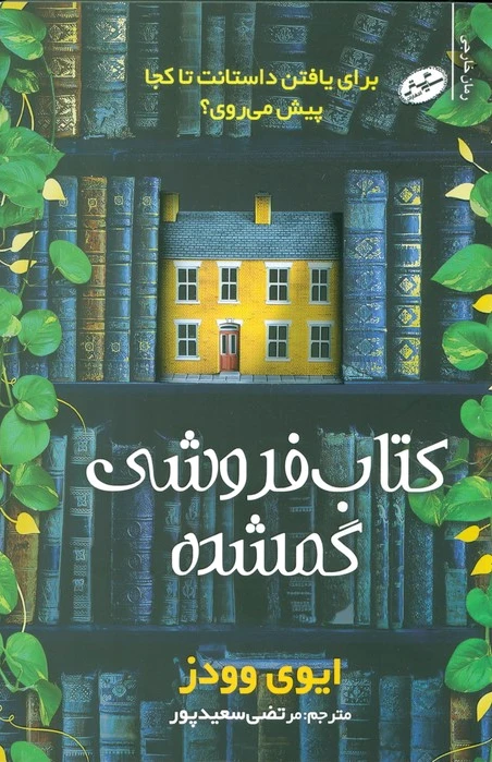 فروشی گمشده