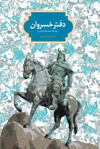دفتر خسروان