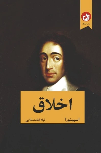 اخلاق