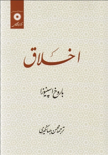 اخلاق