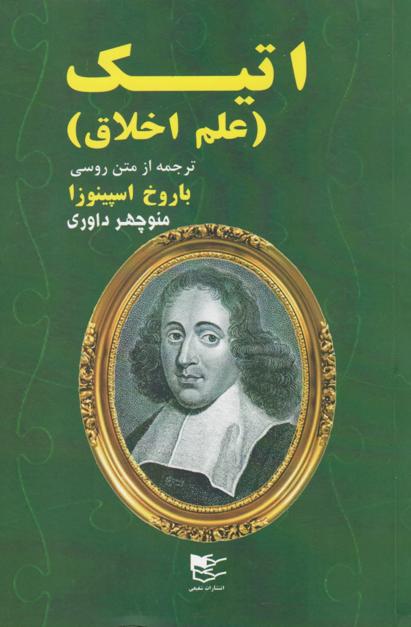 اتیک