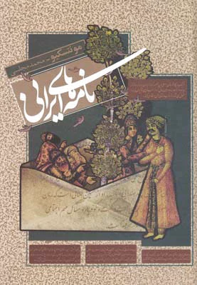 نامه های ایرانی