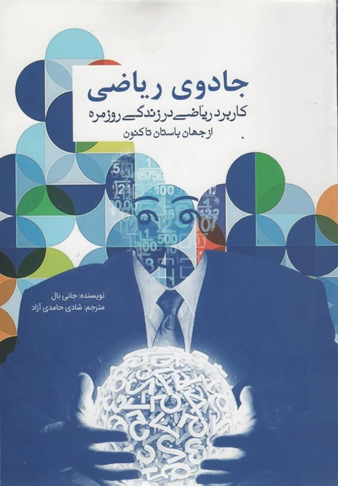 جادوی ریاضی