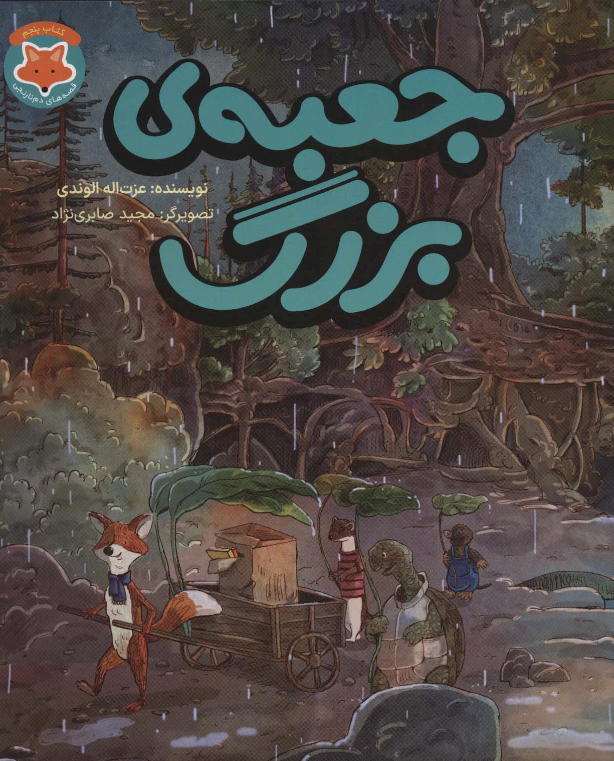 جعبه ی بزرگ