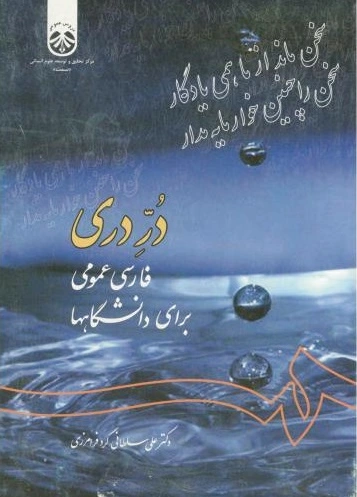 در دری