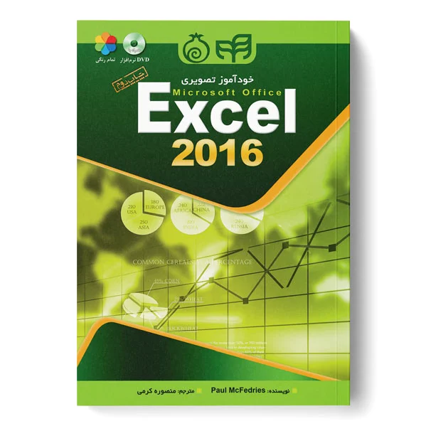 خودآموز تصویری Excel 2016