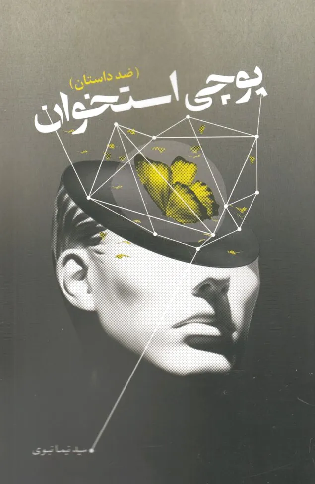 پوچی استخوان