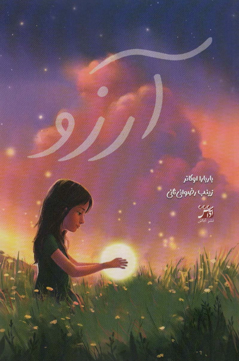 آرزو