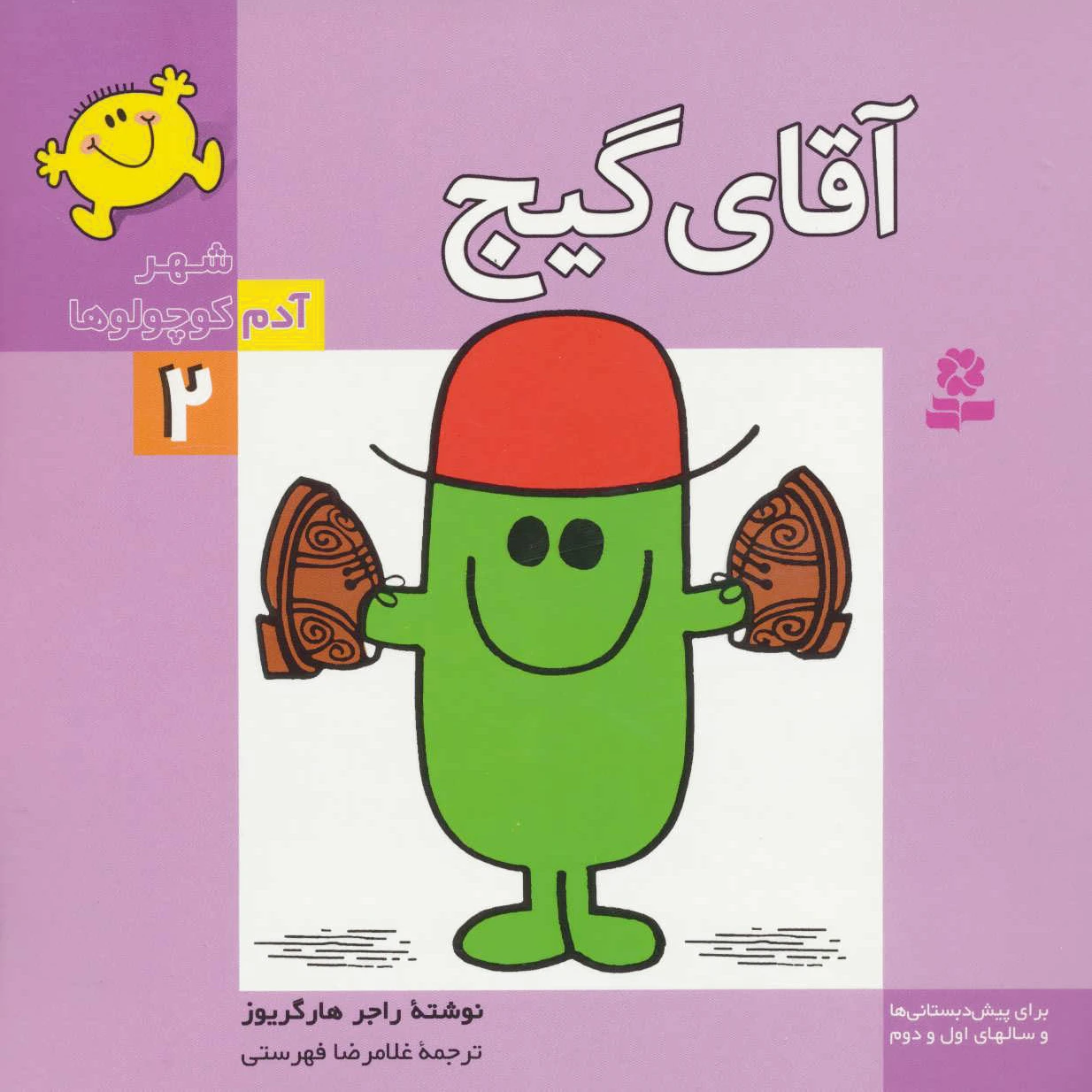 آقای گیج
