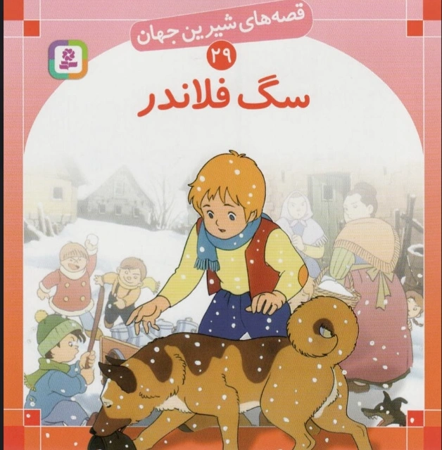 سگ فلاندر
