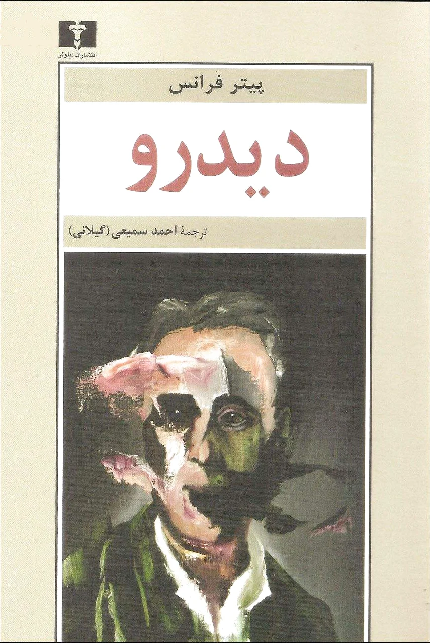 دیدرو