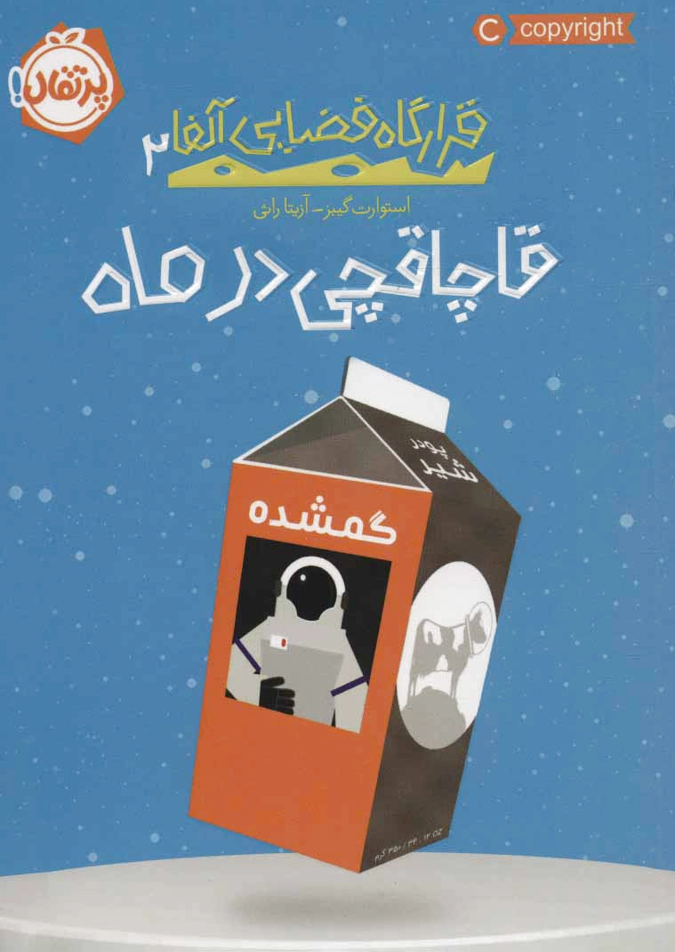 قاچاقچی در ماه
