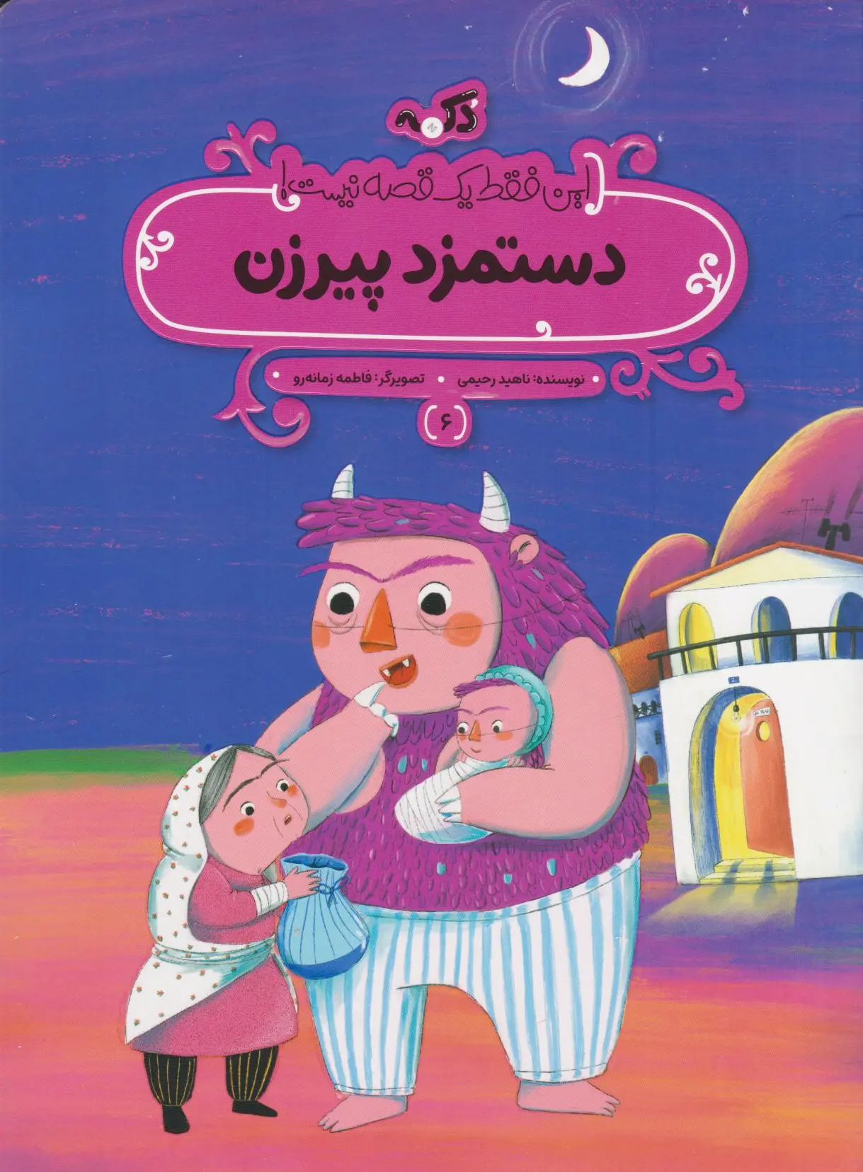 دستمزد پیرزن