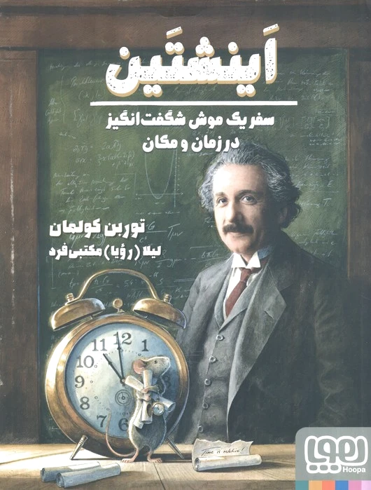 اینشتین