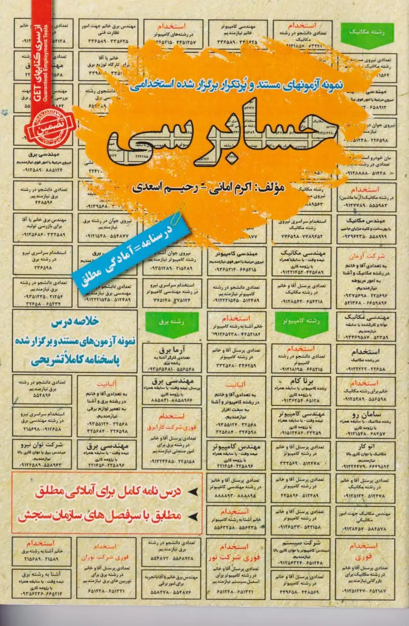 حسابرسی