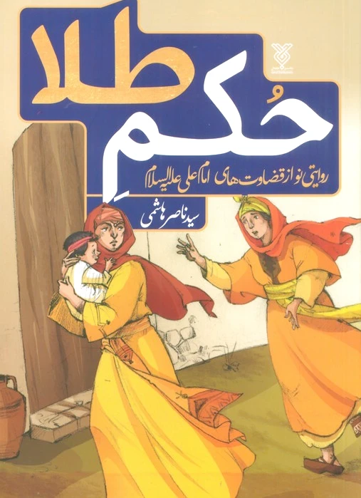حکم طلا