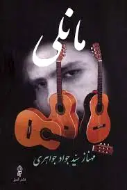 مانلی