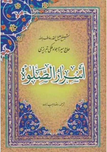 اسرار الصلوه