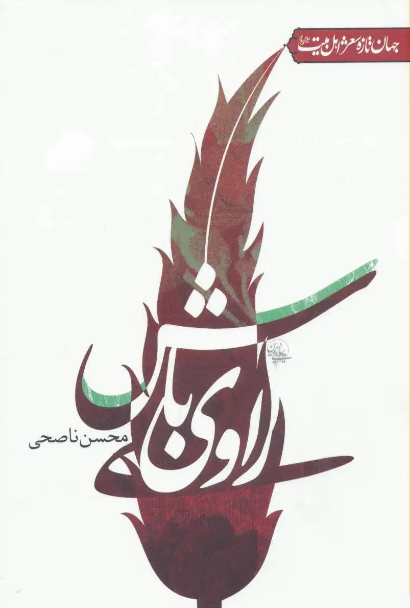 راوی باش